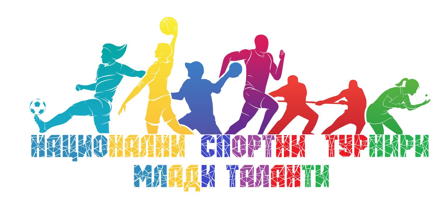 НАЦИОНАЛНИ СПОРТНИ ТУРНИРИ-МЛАДИ ТАЛАНТИ